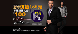品牌男裝年終鉅惠促銷