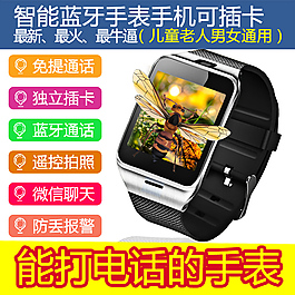 智能手表主圖