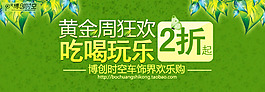 淘寶黃金周狂歡促銷