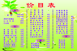 价目表