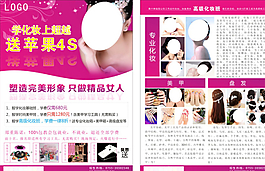 化妝培訓宣傳單圖片
