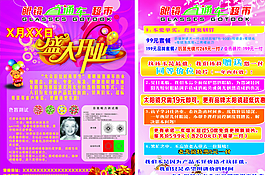 眼镜宣传单图片