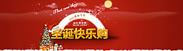 淘寶圣誕節(jié)促銷