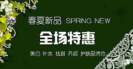 淘寶春季新品促銷