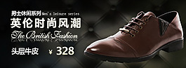 英伦时尚男士皮鞋海报