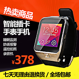 智能手表主圖