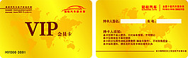 會(huì)員卡