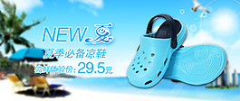 夏季洞洞鞋海報