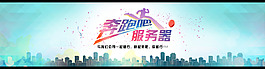 网页banner图片