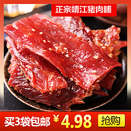 零食肉干直通車
