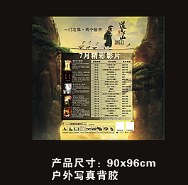 2015年7月影訊電影海報圖片