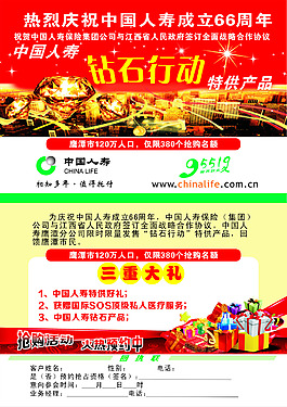 中国人寿