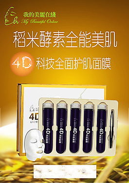 面膜海報宣傳