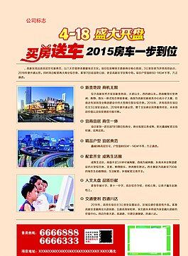 房地產(chǎn)宣傳單頁(yè)圖片