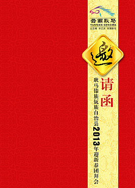 邀請(qǐng)函封面圖片