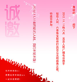 邀请函图片