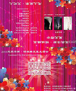 邀請(qǐng)函圖片