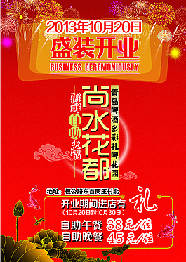 火锅彩页