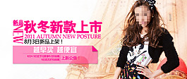 秋冬新款女裝海報(bào)