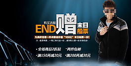 淘寶時尚男裝促銷