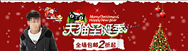 淘寶天貓圣誕季促銷