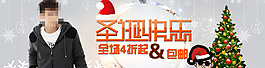 淘寶圣誕快樂(lè)男裝促銷(xiāo)