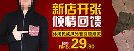 淘寶新店開場(chǎng)男裝回饋促銷