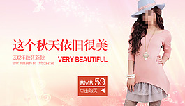 秋季女裝海報
