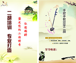 二胡名片
