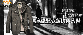 秋冬男士外套海報