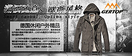 戶外男裝海報