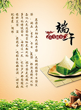 端午節(jié)海報(bào)