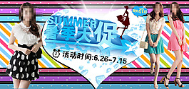 夏季女装大促海报