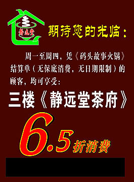 茶樓宣傳單