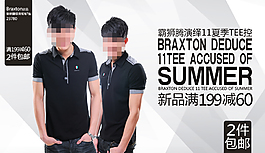 夏季時(shí)尚男裝海報(bào)