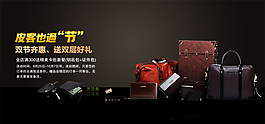淘寶男士公文包海報(bào)
