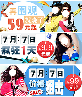 淘寶女裝海報(bào)