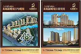 房地產(chǎn)海報傳單