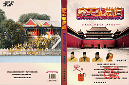 帝王非常道自制書籍封面