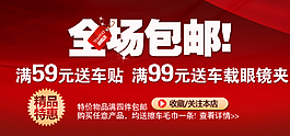 淘寶節(jié)日促銷全場包郵