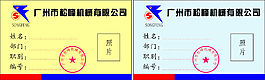 廣州市松峰機械有限公司