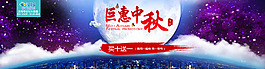 中秋促銷海報