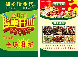 開業傳單