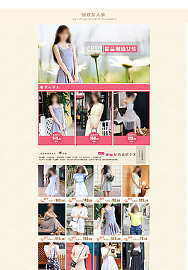 淘寶女裝首頁psd