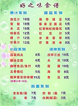 奶茶店價目表