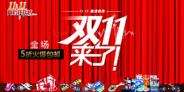 雙十一促銷活動(dòng)海報(bào)