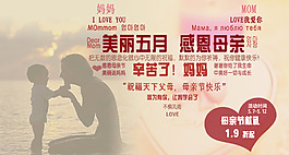 美丽母亲节促销海报