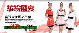 淘宝缤纷盛夏女装促销
