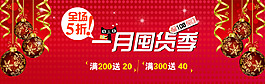 淘寶囤貨季促銷海報