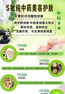 中藥美容海報